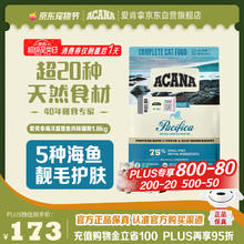 限移动端、京东百亿补贴：ACANA 爱肯拿 海洋盛宴系列 无谷深海鱼全阶段猫粮 1.8kg券后132.8元