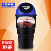 车内车用垃圾桶车载垃圾桶汽车用品超市汽车垃圾桶时尚创意杂物桶 蓝色0.95元（需领券）