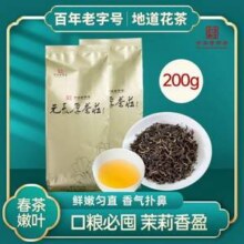 中华老字号，元长厚 老北京茉莉花茶 茉莉香盈200g29.9元包邮