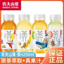 农夫山泉茶派π250ml*6/9瓶蜜桃乌龙果味茶饮料青提柠檬红茶茶萃14元