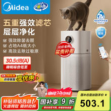 美的 空气净化器除甲醛除烟味宠物除异味净化除过敏源新风空调伴侣KJ400G-L1 Lite447.2元