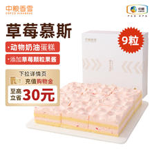 中粮 香雪 草莓慕斯蛋糕 95g*9 855g53.05元