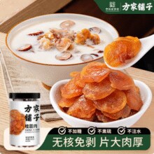福建老字号！方家铺子 无核免剥通心桂圆肉 430g￥44.70 4.1折