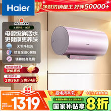 京东PLUS：海尔 Haier EC8002-MG7U1 储水式电热水器 80L 3300W834.64元