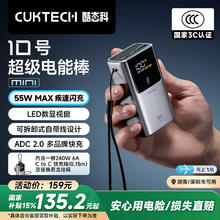 酷态科 PB1055 10号超级电能棒mini 10000mAh 55W118.02元