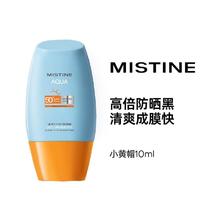 88VIP会员：Mistine 蜜丝婷 泰版小黄帽防晒霜 10ml6.55元
