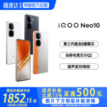 【政府至高补贴15%|阿里官方自营】vivo iQOO Neo10手机新品旗舰店学生游戏电竞手机neo9neo8新款正品