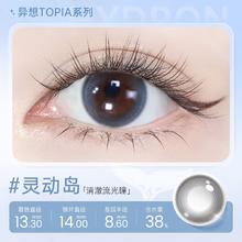 海昌 HYDRON 彩色隐形近视眼镜美瞳 月抛2片