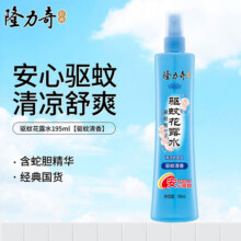 隆力奇（LONGRICH）驱蚊花露水驱蚊蛇胆牛黄止痒防痱祛痱经典老国货防蚊液 驱蚊花露水195ml【驱蚊清香】9.9元 (满35减11,券后省9)