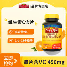 Nature Made 天维美 维生素C含片450mg*60粒券后9.92元