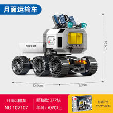 森宝积木 SEMBO BLOCK 流浪地球2系列积木 月面运输车