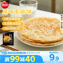 思念 手抓饼 原味 10片 900g