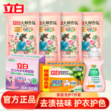 立白大师香氛洗衣液除菌除螨去异味清洗剂持久留香不伤手 【7件套】家庭清洁套装A24.9元 (满29减12,券后省5,月销1000+)