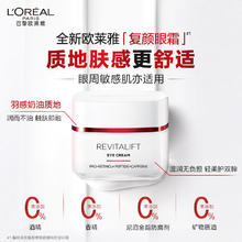 L'OREAL PARIS 眼霜视黄醇精粹抗皱淡化细纹补水保湿7.5ml提拉紧致淡化黑眼圈 7.5ml*2