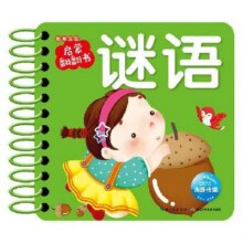 清仓、plus会员：聪明宝宝启蒙翻翻书：谜语