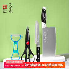 十八子作 家用菜刀组合剪刀削皮刀水果刀锋悦四件装SC-043