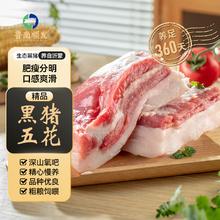 鲁南顺发 LUNANSHUNFA 生态黑猪去皮大五花肉 1kg