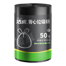 洁成背心式垃圾袋加厚家用办公黑色中号45*62cm*50只赠同款一件6.8元（需领券，合3.4元/件）赠同款一件