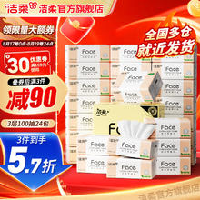 洁柔 爆款！粉Face软抽可湿水面巾家庭用纸 3层 100抽*24包（共72包）