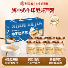鲜珥家 燕窝水牛奶 75g*8瓶/箱49.9元包邮
