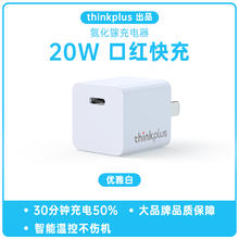 ThinkPad thinkplus 口红电源适配器 Type-C 氮化镓20W券后12.5元