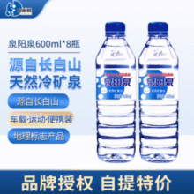 ￥1.18/瓶！ 泉阳泉 长白山天然矿泉水 弱碱性饮用水 600mL*8瓶￥9.45 1.6折