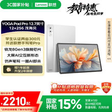 联想 Lenovo YOGA Pad Pro 12.7英寸 Android 平板电脑2198.11元