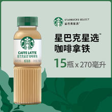 星巴克 星选拿铁低脂270ML*15瓶装整箱券后79.5元