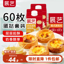 展艺葡式蛋挞皮蛋挞液套餐组合家用 儿童蛋挞0反式脂肪酸 半成品烘焙 【随心2+2】蛋挞皮+蛋挞液27.6亓*层层起酥，奶香醇厚，京东/顺丰发货，爱吃的块冲~