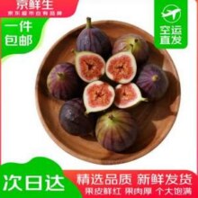 京鲜生 四川波姬红无花果 净重2斤
