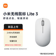 小米 Xiaomi 无线鼠标 Lite3 素白灰 2.4GHz无线 对称轻量化39元