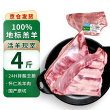 怀仁羔羊原切带骨羊排净重4斤 羔羊羊肋排 烧烤炖煮 羊肉生鲜食材 【4斤】国产原切羊排96元（需领券）