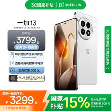 一加 OnePlus 13 5G手机 16GB+512GB 白露晨曦 骁龙8至尊版