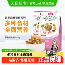 麦富迪 营养森林系列 全价营养成猫猫粮 2kg42元