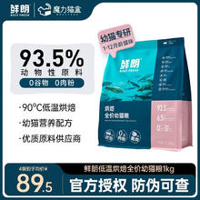 鲜朗 低温烘焙 幼猫粮 1kg74.5元（需买2件，需用券）
