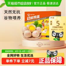 温氏 供港 无抗 鲜鸡蛋30枚*50g