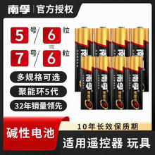南孚 碱性电池 7号电池6节9.9元