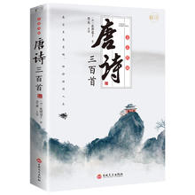 全彩图解唐诗三百首：彩书馆（16开四色平装）3元