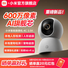 小米 Xiaomi 智能摄像机4C 3.5K600万像素超微光全彩 AI人形侦测手机查看双频家用摄像头婴儿看护器监控券后160.65元