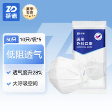 德美舒 振德 一次性成人医护级三层防护口罩 60只7.8元（需买2件，需用券）