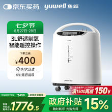 yuwell 鱼跃 8F-3AW 制氧机券后1965.5元