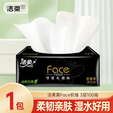洁柔 Face系列 抽纸 3层300张1包0.1元