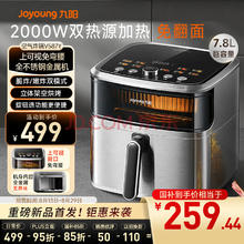 限移动端国补好价！九阳 KL80-V587Y 空气炸锅 7.8L￥259.45