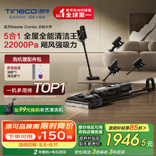 添可 Tineco 芙万 Master Combo 全能大师 FW35040ECN 无线洗地机