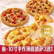 美团外卖 必胜客 新·10寸薄底披萨兑换券·1张原价59元现仅42.9元