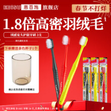 惠百施牙刷48孔宽头牙刷绒感软毛牙刷日本进口4支装【纤羽绒感随机发货 48孔绒感护龈宽头 1支13.9元