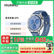 【政府补贴至高15%】华为WATCH GT 5华为手表智能手表情绪健康助手运动涂鸦睡眠监测长续航蓝牙通话998元