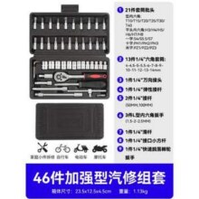 友福  UF-008 46件加强型汽修组套16.4元包邮