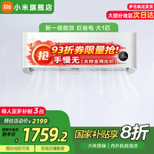 限移动端、京东百亿补贴：小米 Xiaomi 巨省电系列 KFR-26GW/V1A1 新一级能效 壁挂式空调 大1匹1295.28元
