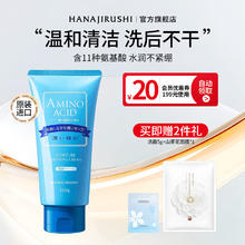 HANAJIRUSHI 花印 水漾洁净保湿洁面乳 150g